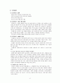 중국 및 한국의 패스트푸드 산업의 현황 및 전략 14페이지