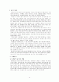 중국 및 한국의 패스트푸드 산업의 현황 및 전략 16페이지