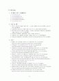 중국 및 한국의 패스트푸드 산업의 현황 및 전략 24페이지