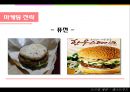 중국 및 한국의 패스트푸드 산업의 현황 및 전략 6페이지