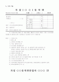 딩동댕유치원에 대해 30페이지