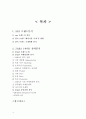 SPA브랜드 자라 ZARA 마케팅(4P,STP)전략분석과 ZARA의 유통전략분석 레포트 16페이지