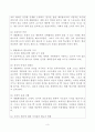 생활체육론 - 생활체육의 특징에 대해 조사하시오  3페이지