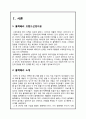 블랙베리(BlackBerry) 마케팅전략분석과 실패요인분석 및 블랙베리 재도약극복 위한 새로운 마케팅 STP, 4P 전략분석과 견해 2페이지
