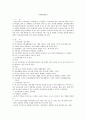 보육교사론-만5세 누리과정의 기본 구성 및 방향과 교수 학습 원리에 대해 설명하고 자신의 생각을 쓰시오 1페이지