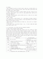 아동안전관리 - 영유아의 발달적 특징과 안전사고의 인과관계에 대해 서술하고 그로인해 발생되는 예방조치에 대해 서술하시오 2페이지