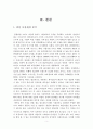 빈폴(bean pole)  마케팅(SWOT ,STP, 4P)전략분석과 빈폴 마케팅설문조사및 빈폴의 새로운 전략제안 (폴로와 비교분석) 5페이지