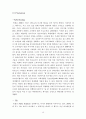 빈폴(bean pole)  마케팅(SWOT ,STP, 4P)전략분석과 빈폴 마케팅설문조사및 빈폴의 새로운 전략제안 (폴로와 비교분석) 18페이지