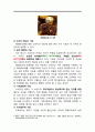 러브마크 로서의 페레로로쉐 브랜드평가와 페레로로쉐 마케팅전략분석및 소비자태도분석과 페레로 미래전망 분석 레포트 14페이지