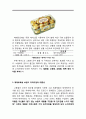 러브마크 로서의 페레로로쉐 브랜드평가와 페레로로쉐 마케팅전략분석및 소비자태도분석과 페레로 미래전망 분석 레포트 16페이지