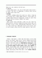 러브마크 로서의 페레로로쉐 브랜드평가와 페레로로쉐 마케팅전략분석및 소비자태도분석과 페레로 미래전망 분석 레포트 18페이지