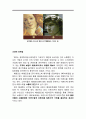 러브마크 로서의 페레로로쉐 브랜드평가와 페레로로쉐 마케팅전략분석및 소비자태도분석과 페레로 미래전망 분석 레포트 22페이지