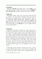 러브마크 로서의 페레로로쉐 브랜드평가와 페레로로쉐 마케팅전략분석및 소비자태도분석과 페레로 미래전망 분석 레포트 27페이지