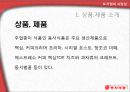 동서식품 기업 SWOT분석및 동서식품 기업분석과 시장성분석 PPT 레포트 11페이지
