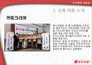 동서식품 기업 SWOT분석및 동서식품 기업분석과 시장성분석 PPT 레포트 16페이지