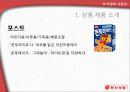 동서식품 기업 SWOT분석및 동서식품 기업분석과 시장성분석 PPT 레포트 18페이지
