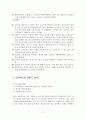 스타벅스의 현지화 및 다각화 전략과 성공요인 레포트 2페이지