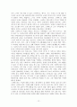 스타벅스의 현지화 및 다각화 전략과 성공요인 레포트 12페이지