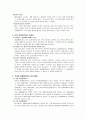 동물매개치료 (목차 - 정의, 기대효과, 차별성, 활동분야) 3페이지