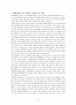 동물원 동물의 복지 (목차 - 정의, 문제점, 동물의 이상행동, 대안) 3페이지