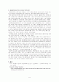 동물원 동물의 복지 (목차 - 정의, 문제점, 동물의 이상행동, 대안) 5페이지