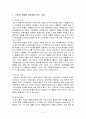 사람과 동물이 공존하는 법 ( 이유, 방법 ) 2페이지