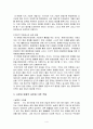사람과 동물이 공존하는 법 ( 이유, 방법 ) 4페이지