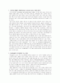 인간과 동물의 유대 ( 정의, 이점, 사례) 2페이지