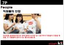 kt올레의 마케팅 전략 (SWOT, STP, 7P) 23페이지