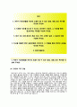 (넥슨네트웍스자기소개서 + 면접족보)넥슨네트웍스(게임운영Q&A)자소서 [넥슨네트웍스합격자기소개서넥슨네트웍스자소서항목] 2페이지