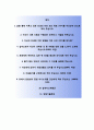 [이랜드월드 자기소개서] 이랜드월드 자소서+[면접기출문제]_이랜드월드 (상품기획) 합격자기소개서_이랜드월드자소서항목,이력서 2페이지