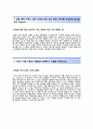 [이랜드월드 자기소개서] 이랜드월드 자소서+[면접기출문제]_이랜드월드 (상품기획) 합격자기소개서_이랜드월드자소서항목,이력서 3페이지