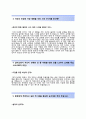 [이랜드월드 자기소개서] 이랜드월드 자소서+[면접기출문제]_이랜드월드 (상품기획) 합격자기소개서_이랜드월드자소서항목,이력서 4페이지