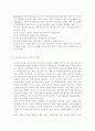 특수아교육4A)특수아에 대한 법적, 학문적 정의를 제시, 유아교육기관에서의 장애아 통합 방안에 대해 논하시오. 3페이지