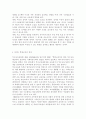 특수아교육4A)특수아에 대한 법적, 학문적 정의를 제시, 유아교육기관에서의 장애아 통합 방안에 대해 논하시오. 4페이지