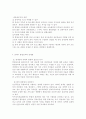 특수아교육4A)특수아에 대한 법적, 학문적 정의를 제시, 유아교육기관에서의 장애아 통합 방안에 대해 논하시오. 7페이지