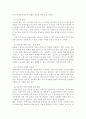 특수아교육4A)특수아에 대한 법적, 학문적 정의를 제시, 유아교육기관에서의 장애아 통합 방안에 대해 논하시오. 9페이지