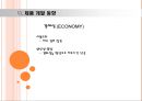 폴리우레탄의 다양한 용도  31페이지
