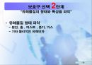 유독물 안전 교육자료 6페이지