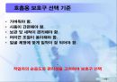 유독물 안전 교육자료 11페이지
