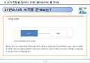 직업탐구(변리사)- 고소득 전문직 순위 1위 변리사.pptx 12페이지
