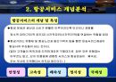 한성항공 경영분석과 한성항공 서비스마케팅 전략분석 (사우스웨스트항공사 전략과 비교분석).ppt 5페이지
