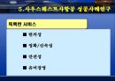 한성항공 경영분석과 한성항공 서비스마케팅 전략분석 (사우스웨스트항공사 전략과 비교분석).ppt 24페이지