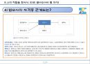 직업탐구(법무사) - 법률민원서비스 전문가 - 12페이지