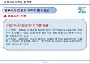 직업탐구(법무사) - 법률민원서비스 전문가 - 14페이지
