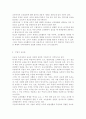 인간과교육1공통) 주입식 교육관과 성장식 교육관(자연주의 교육관, 진보주의 교육관, 실존주의 교육관)을 비교․설명, 그 교육적 시사점을 논하시오. 피아제(Piaget)의 인지발달 3페이지