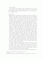 ‘성경의 권위’에 대하여 논하고, 성경의 ‘유기적 영감성’에 대한 중요한 논점을 서술하라 4페이지