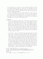 ‘기독교적 신학’이 지닌 학문의 특징들과 ‘신학의 본질’에 대한 연구 5페이지