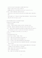 다빈치코드를 통해 드러난 문제를 통해 본 초대교회사 2페이지