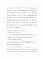 경건훈련의 이론과 실제(교의신학관점에서 본 경건훈련) 3페이지